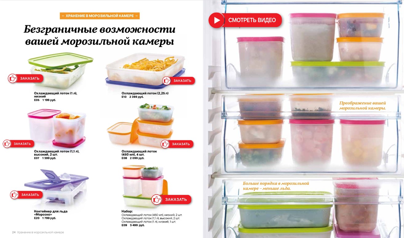 каталог посуды Tupperware 2021