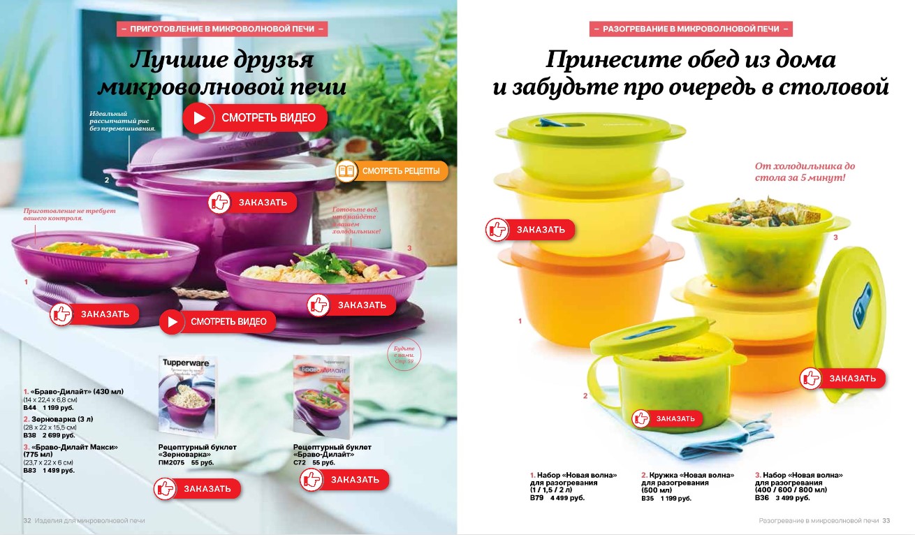 Печатный каталог продукции Tupperware