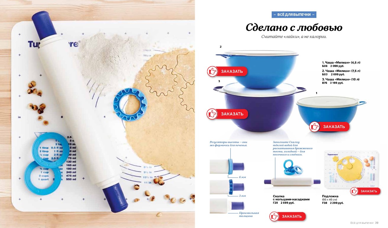 доставка по каталогу Tupperware