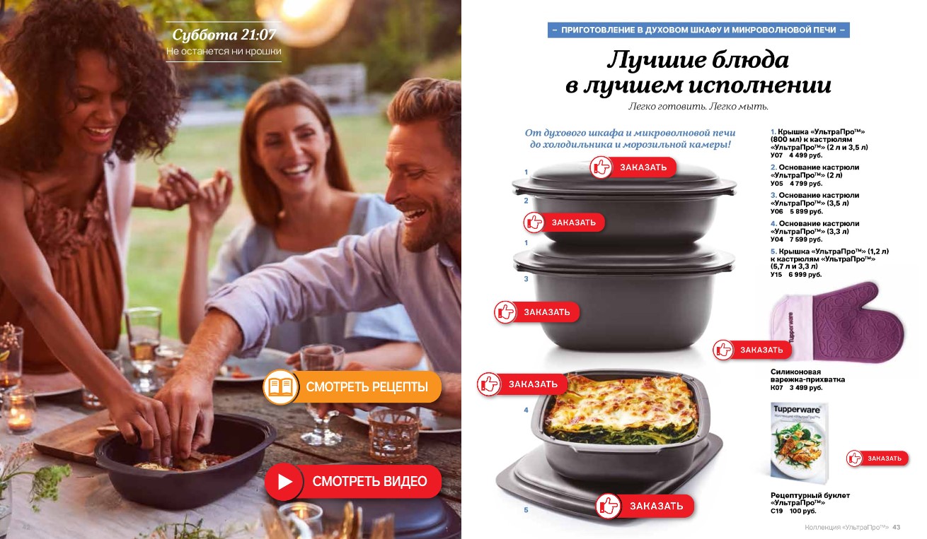 все изделия Tupperware  онлайн