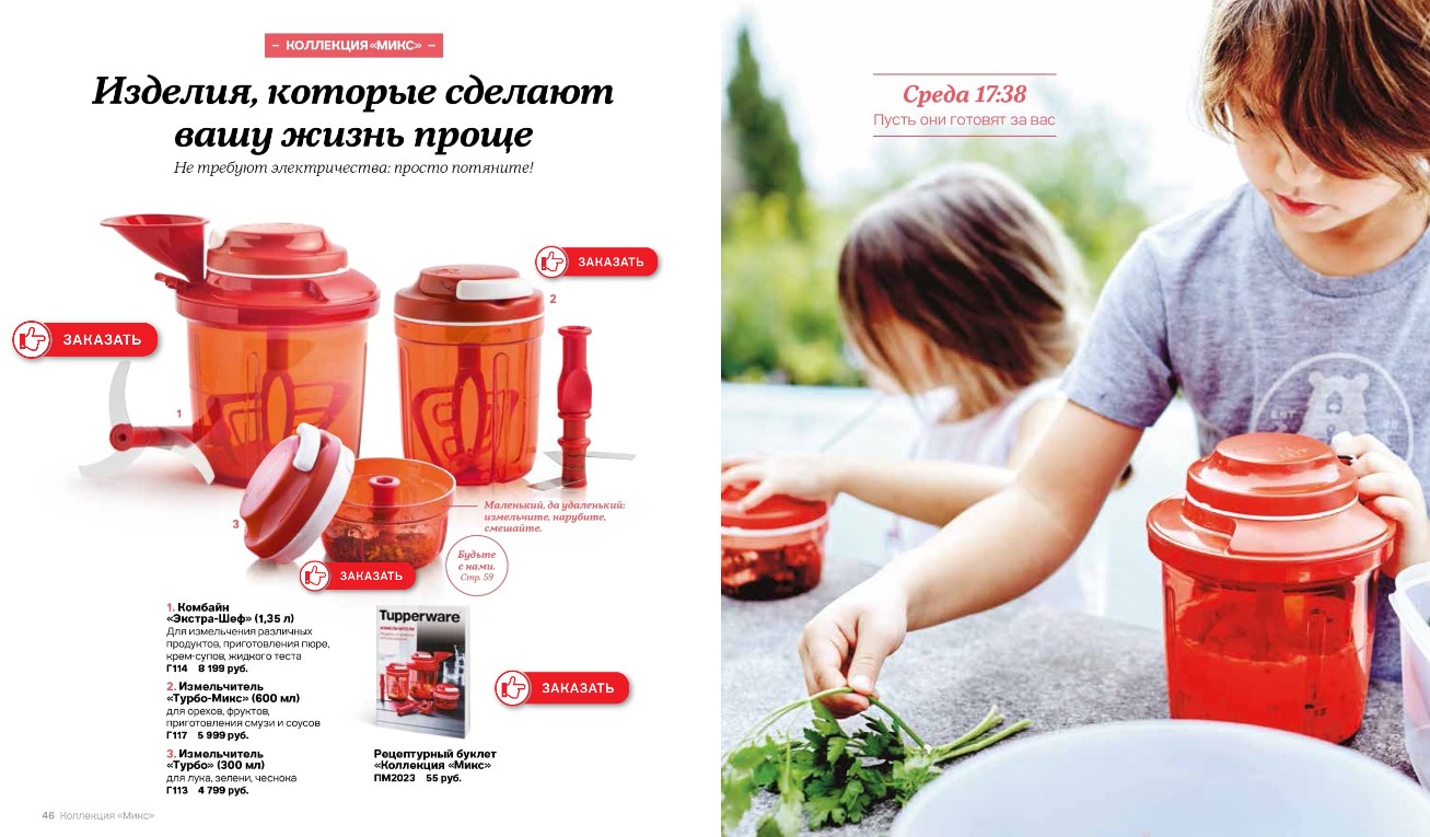 все изделия Tupperware посмотреть онлайн