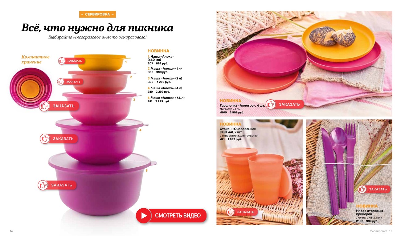 вся посуда Tupperware 2021