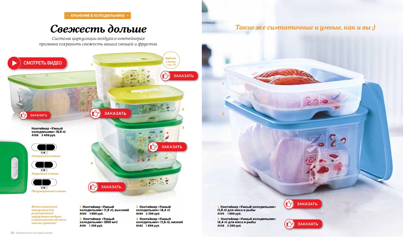 каталог посуды Tupperware 2021