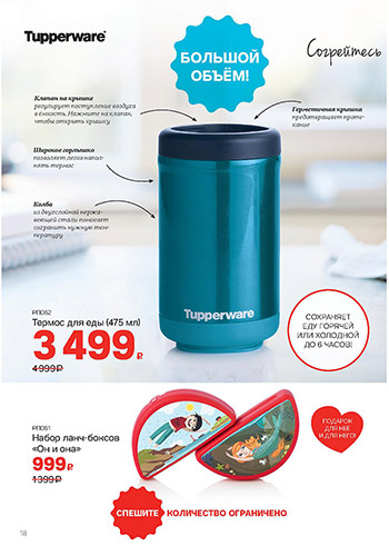 спецпредложение tupperware новогодние 2020