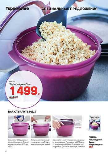 спецпредложение tupperware февраля 2020 года