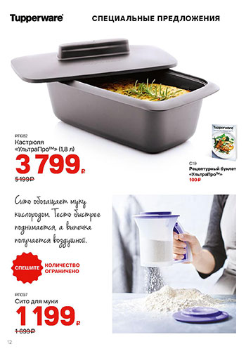 tupperware спецпредложение март  2020