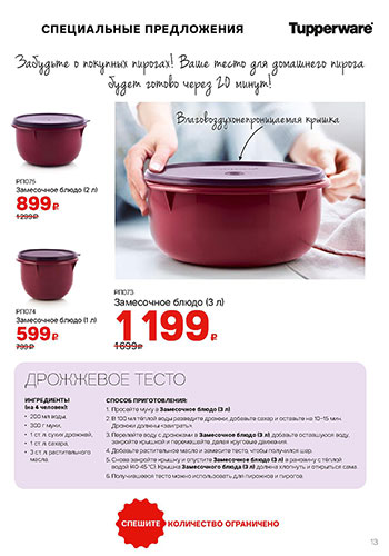 спецпредложение tupperware март  2020