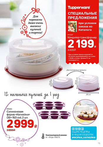 спецпредложение tupperware март  2020