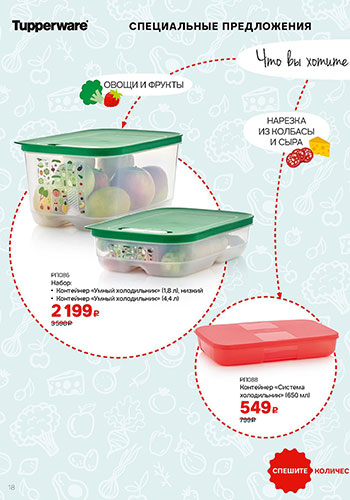 tupperware спецпредложение март  2020