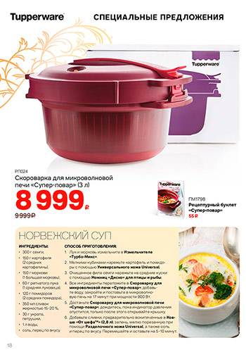 спецпредложение tupperware январь 2020